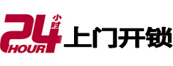 福清开锁公司